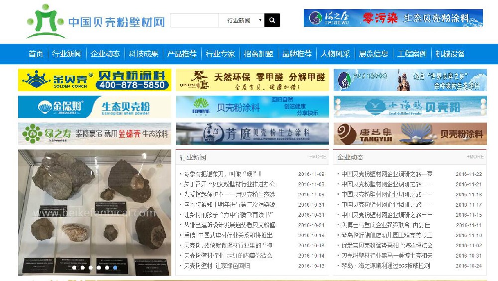 琴岛贝壳粉与东方凤城文化传媒共同创建中国贝壳粉壁材网令品牌成长再上台阶