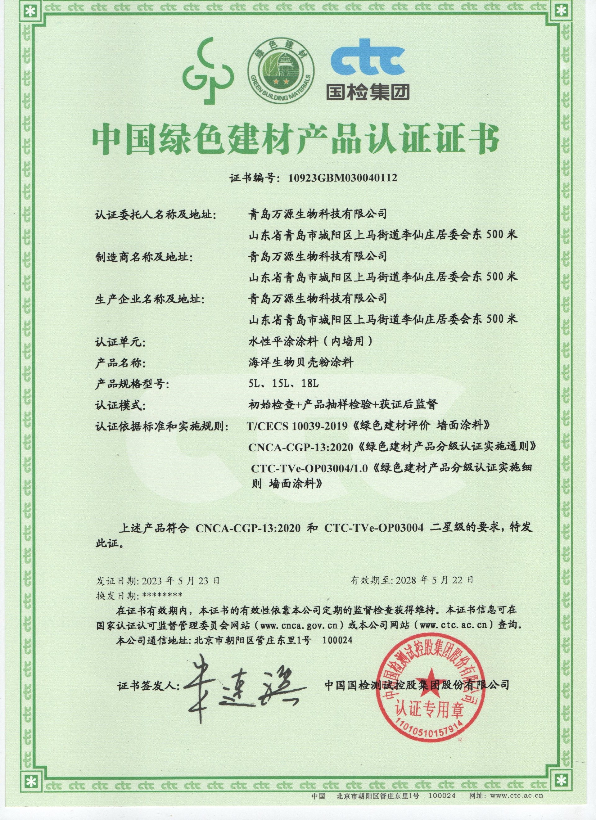 中国绿色建材产品认证证书.jpg