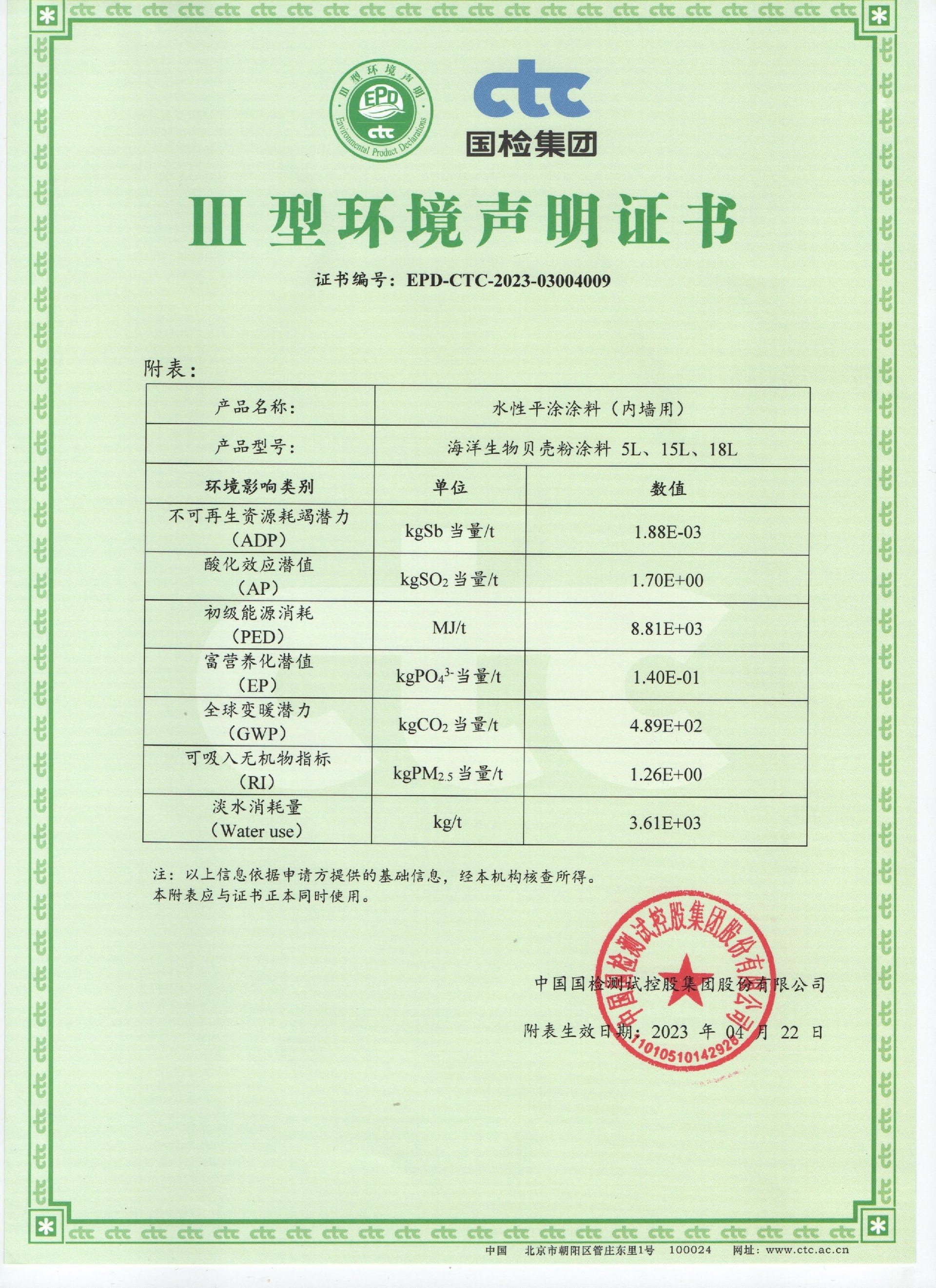 Ⅲ型环境声明证书(附表).jpg
