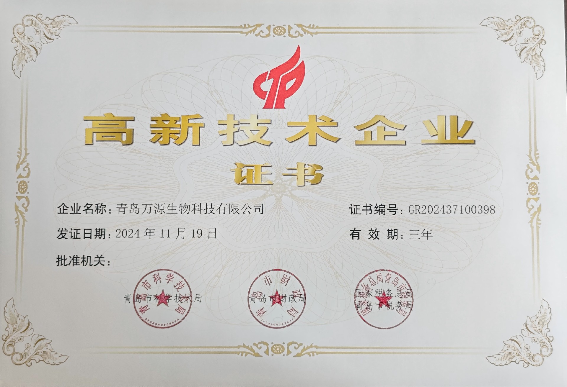 高新技术企业证书最新(1).jpg