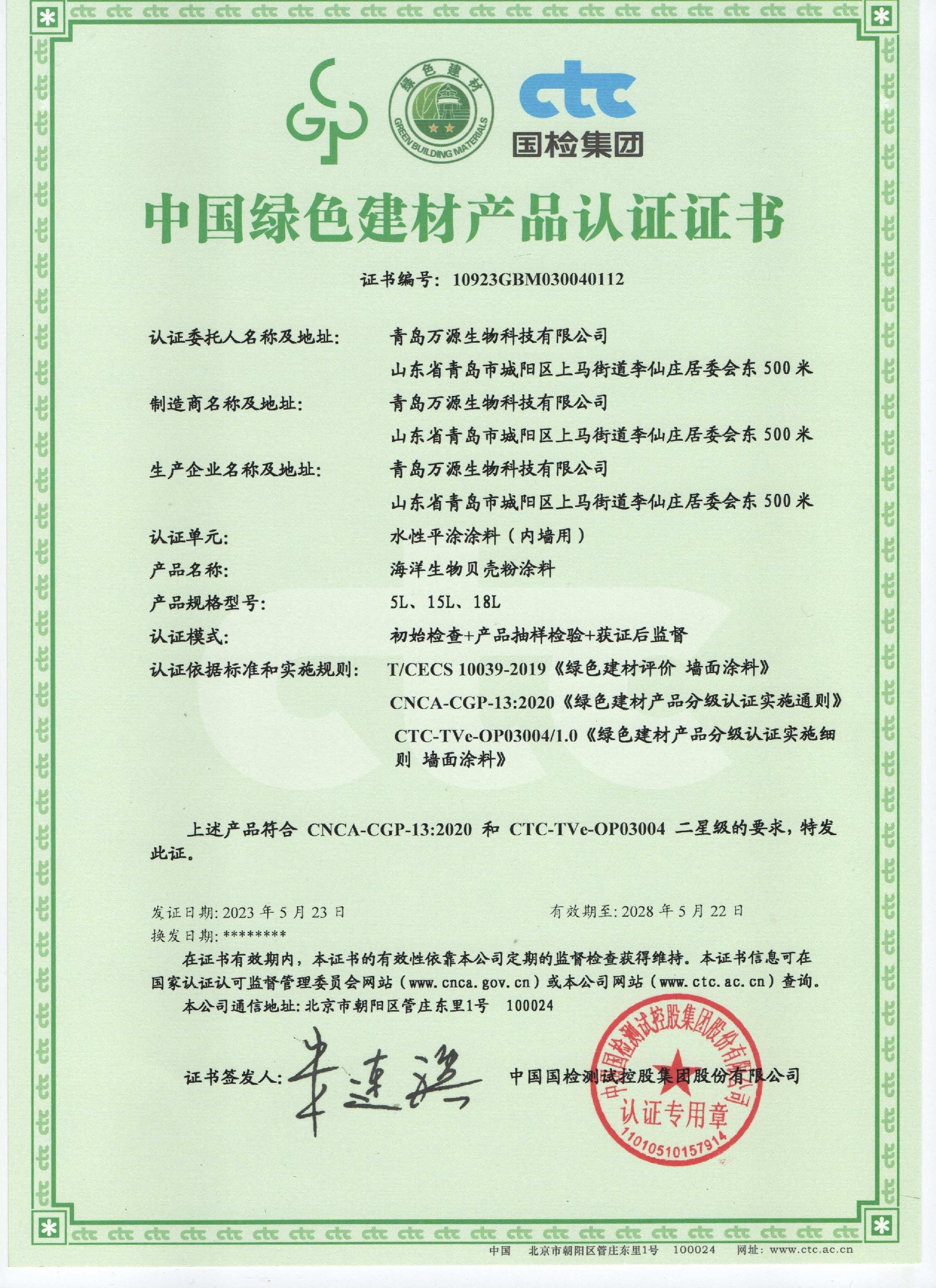 中国绿色建材产品认证证书(1).jpg