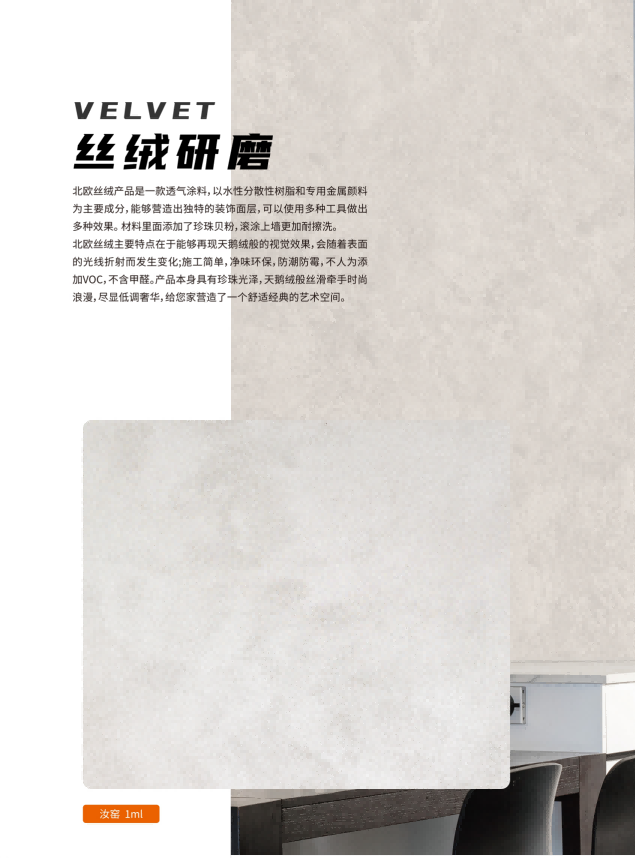丝绒研磨1(1).png