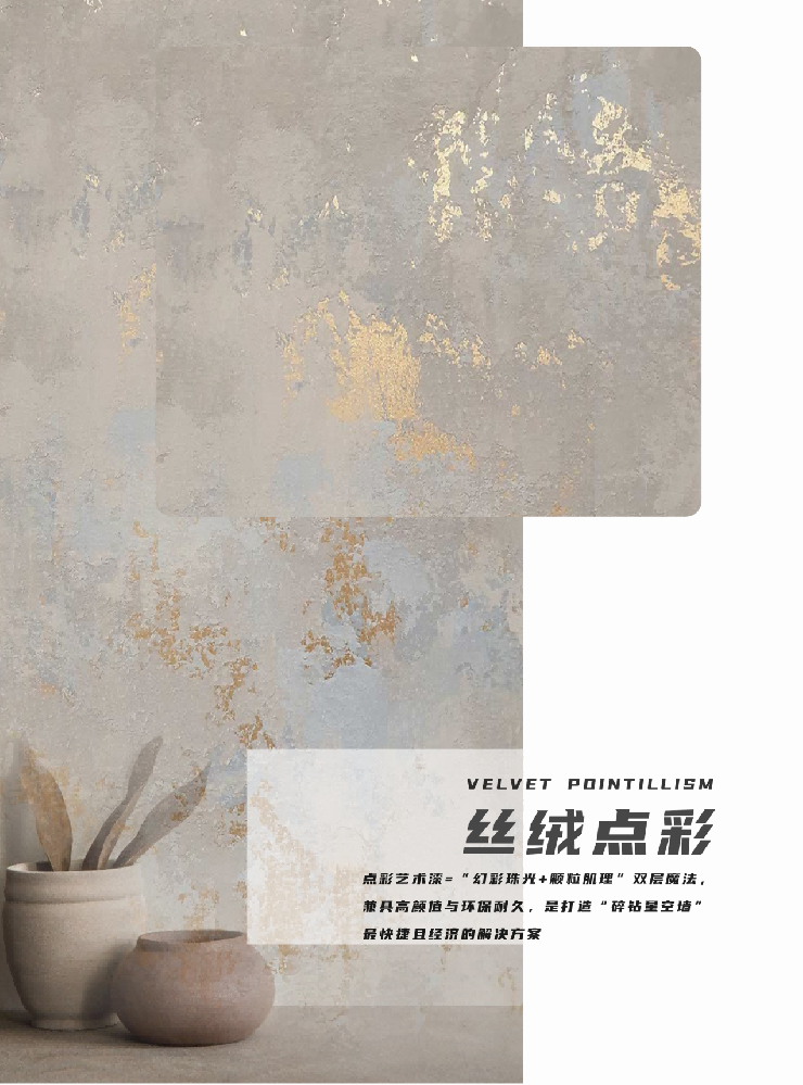 丝绒点彩21(2).png