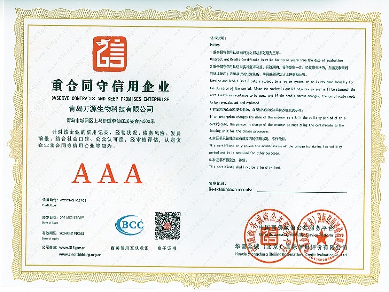 万源贝壳粉品牌荣获重合同守信用企业
