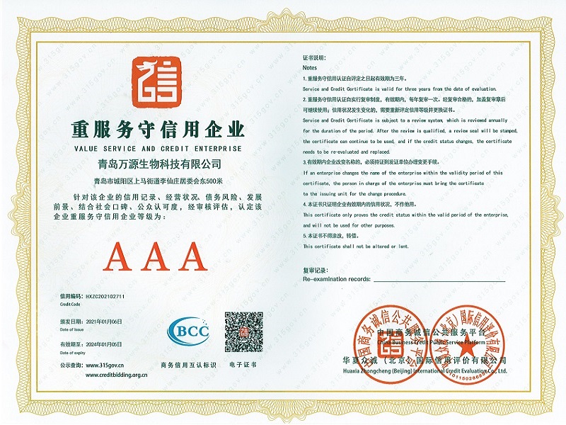 青岛万源贝壳粉获得重服务守信用企业荣誉