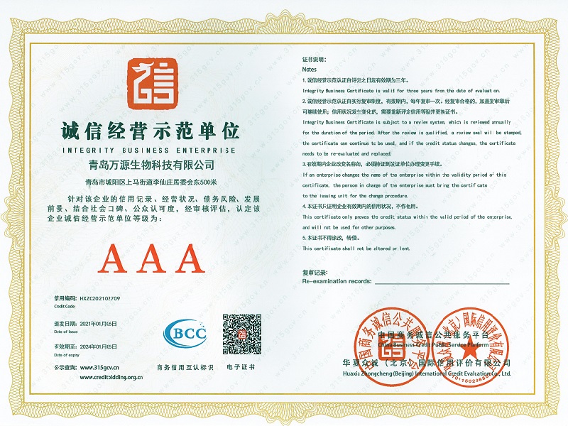 琴岛贝壳粉涂料品牌获得企业诚信经营示范单位证书