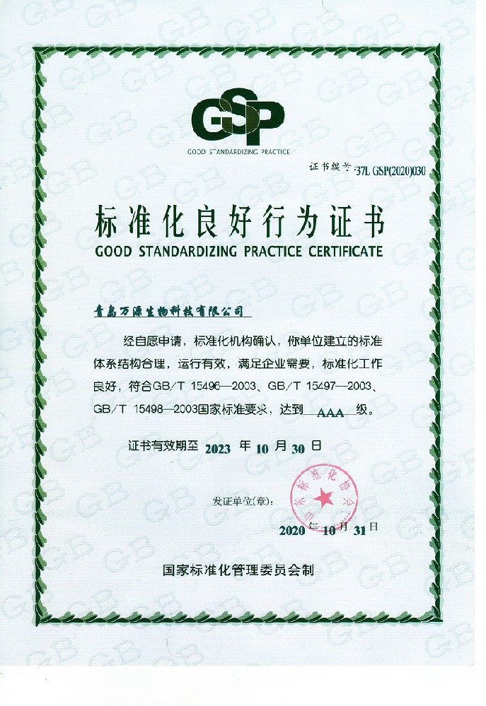 《标准化良好行为证书》为琴岛贝壳粉品牌质量护航