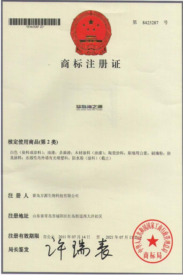 琴岛贝壳粉品牌商标《商标注册证》
