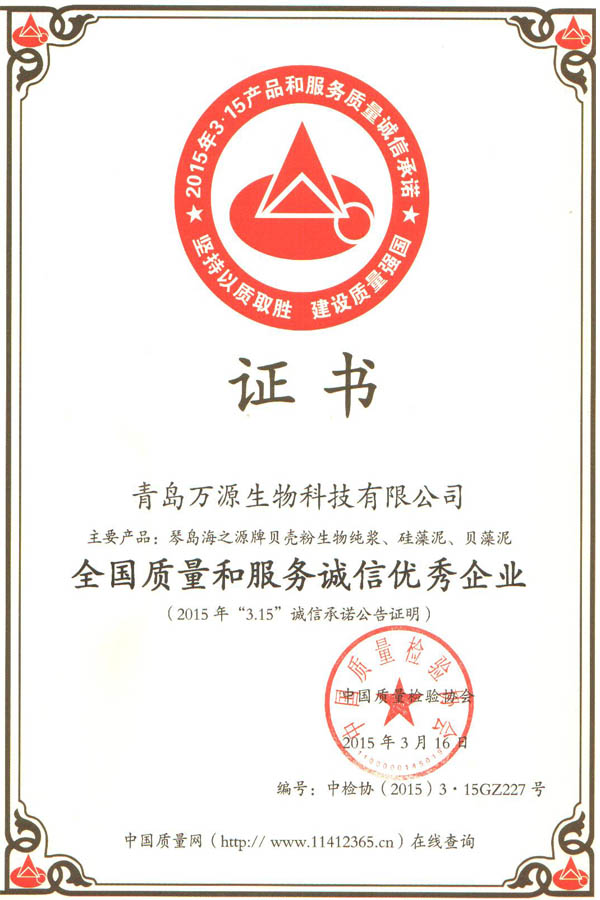 全国质量和服务诚信优秀企业