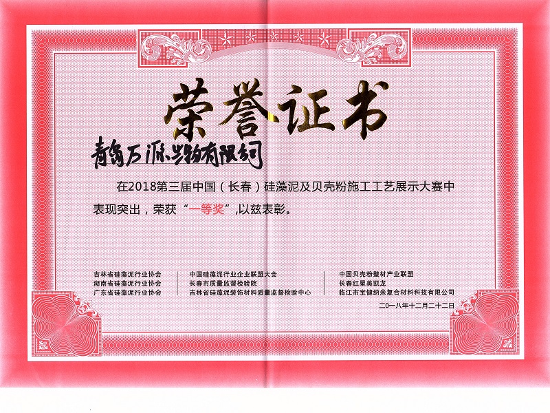 贝壳粉施工工艺展示大赛一等奖
