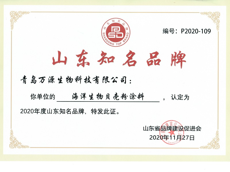 琴岛贝壳粉荣获山东知名品牌