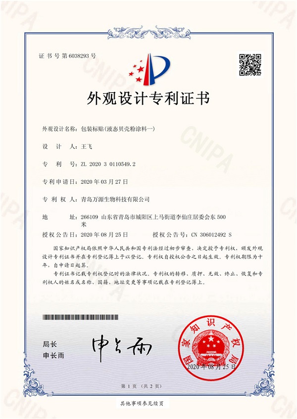 液态贝壳粉涂料外观设计专利