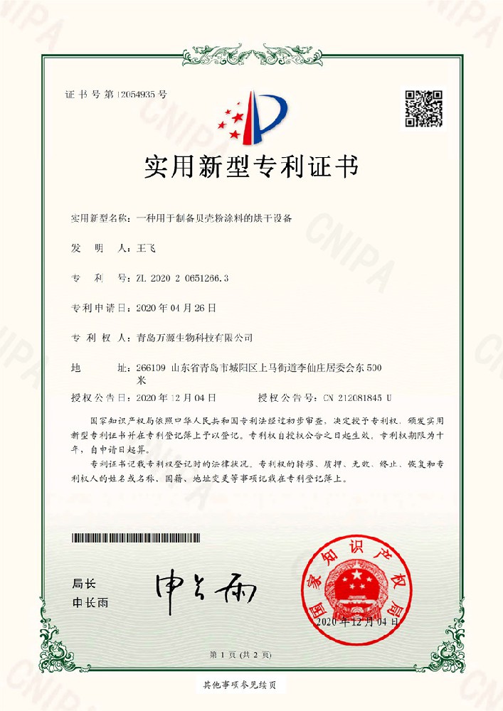 一种用于制备贝壳粉涂料的烘干设备专利