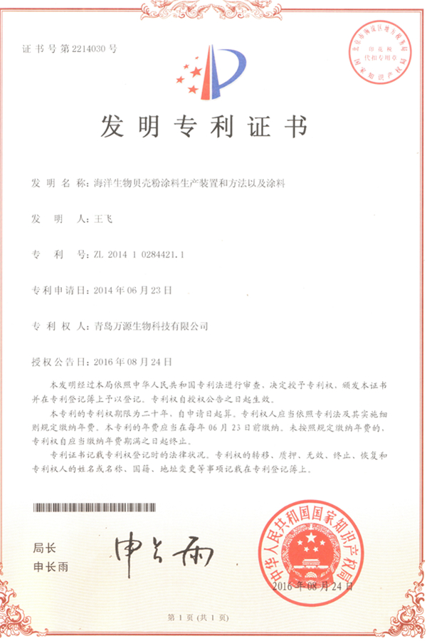 海洋生物贝壳粉涂料生产装置及涂料发明专利