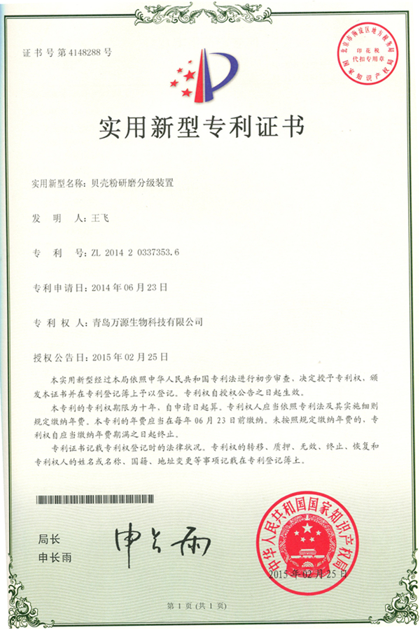 贝壳粉研磨分级装置实用新型专利