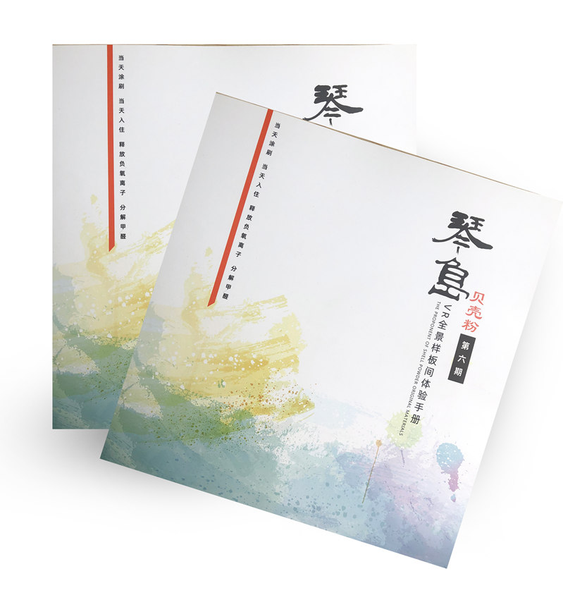 琴岛海之源VR全景样板间体验手册
