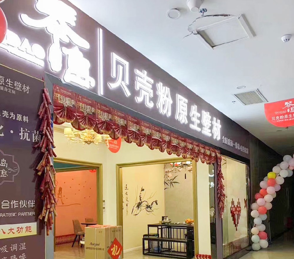 琴岛贝壳粉旗舰店