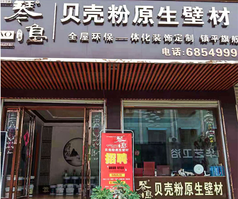 琴岛贝壳粉旗舰店
