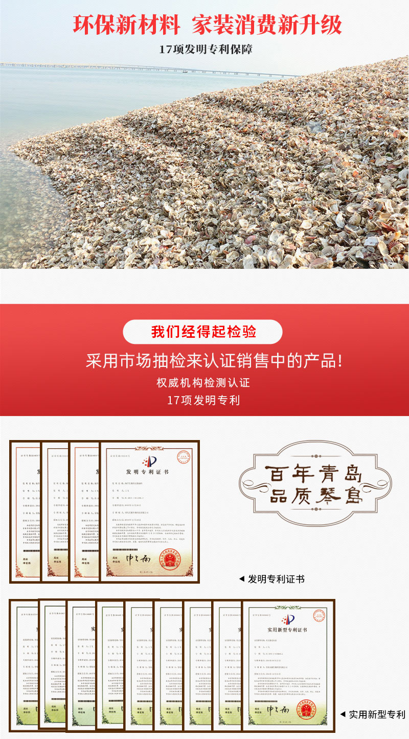 琴岛贝壳粉涂料17项专利