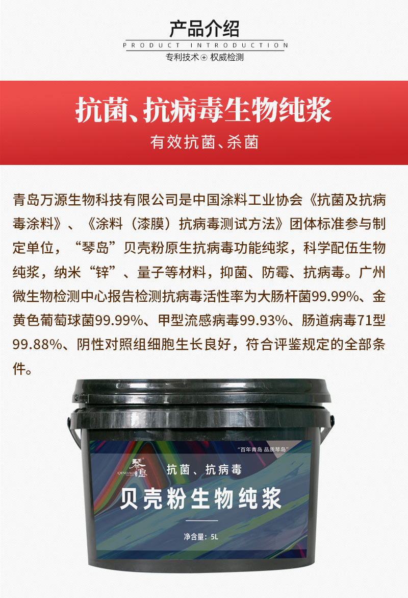 贝壳粉生物涂料