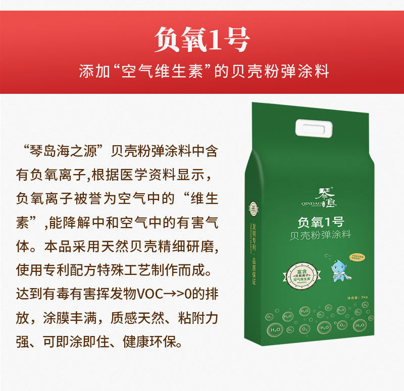 贝壳粉弹涂料负氧离子