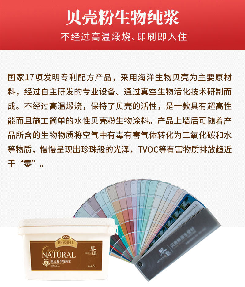 贝壳粉生物纯浆