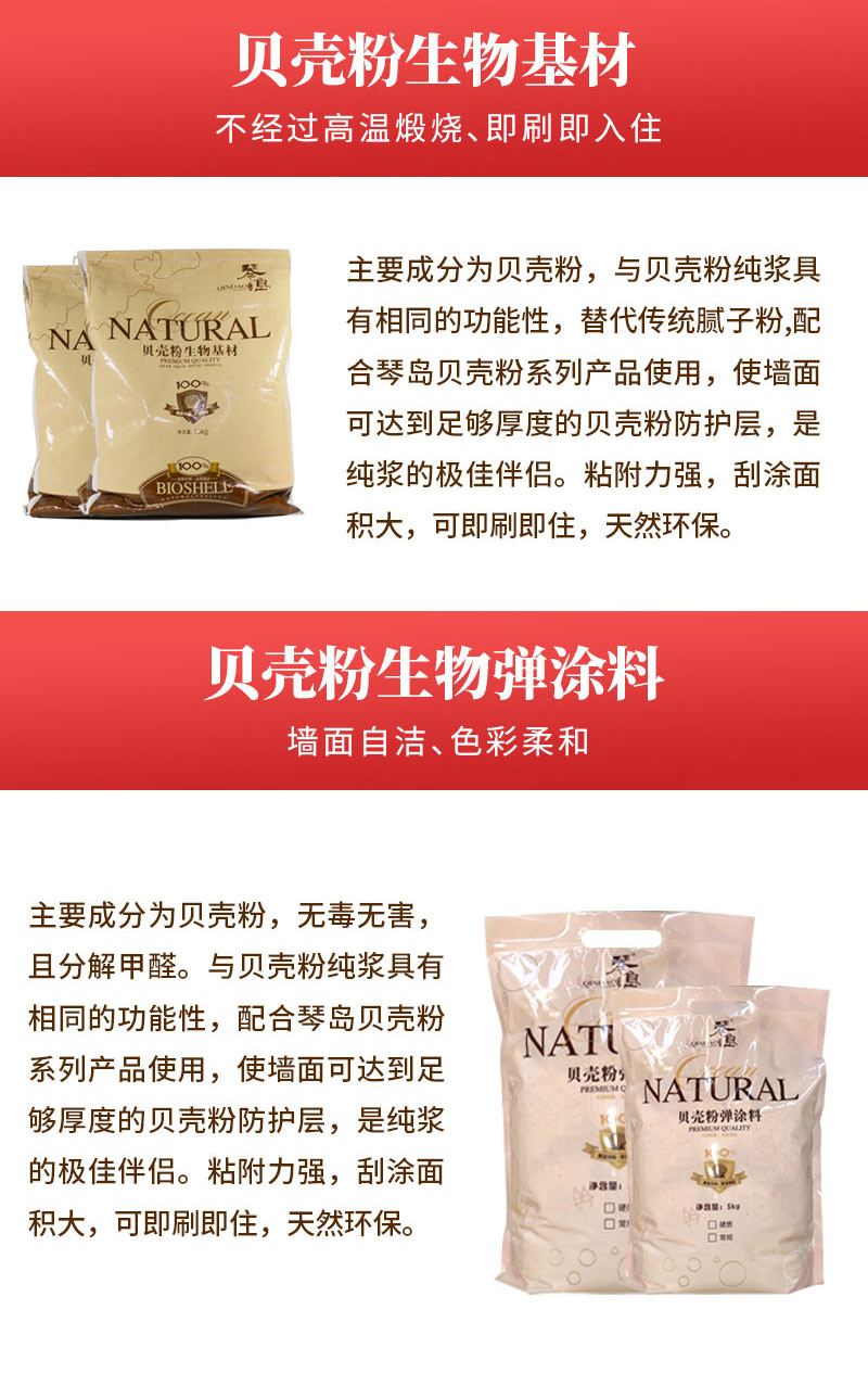 贝壳粉生物涂料