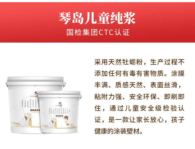 儿童涂装壁材
