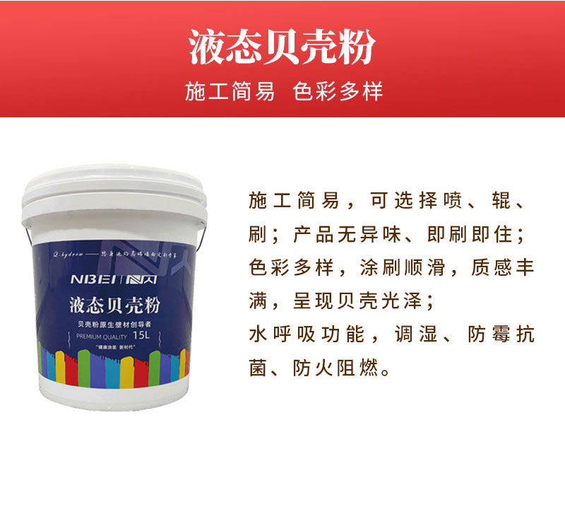 液态贝壳粉