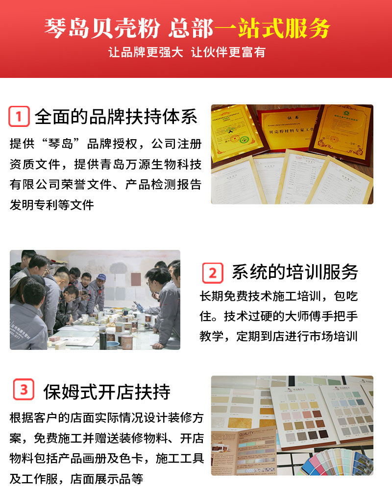 琴岛贝壳粉加盟政策