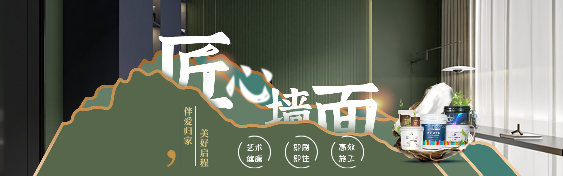 艺术涂料