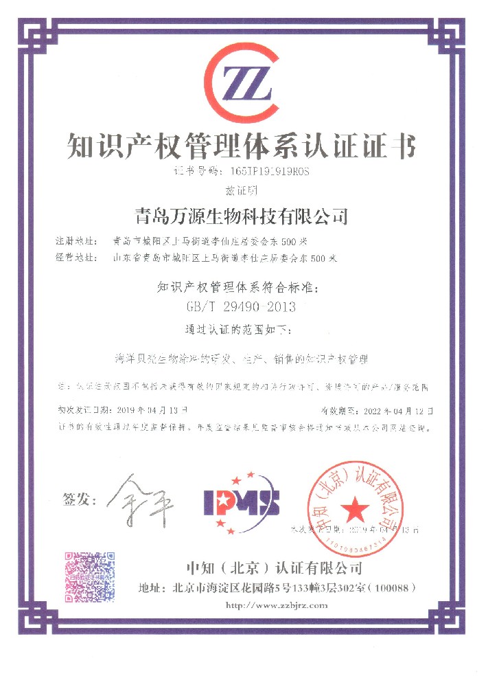 知识产权管理体系认证证书