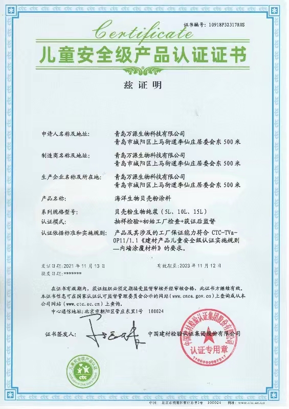 儿童安全级产品认证证书