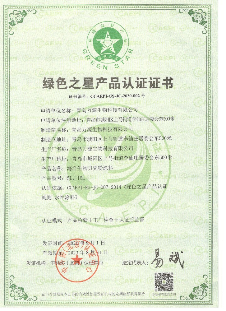 绿色之星产品认证证书