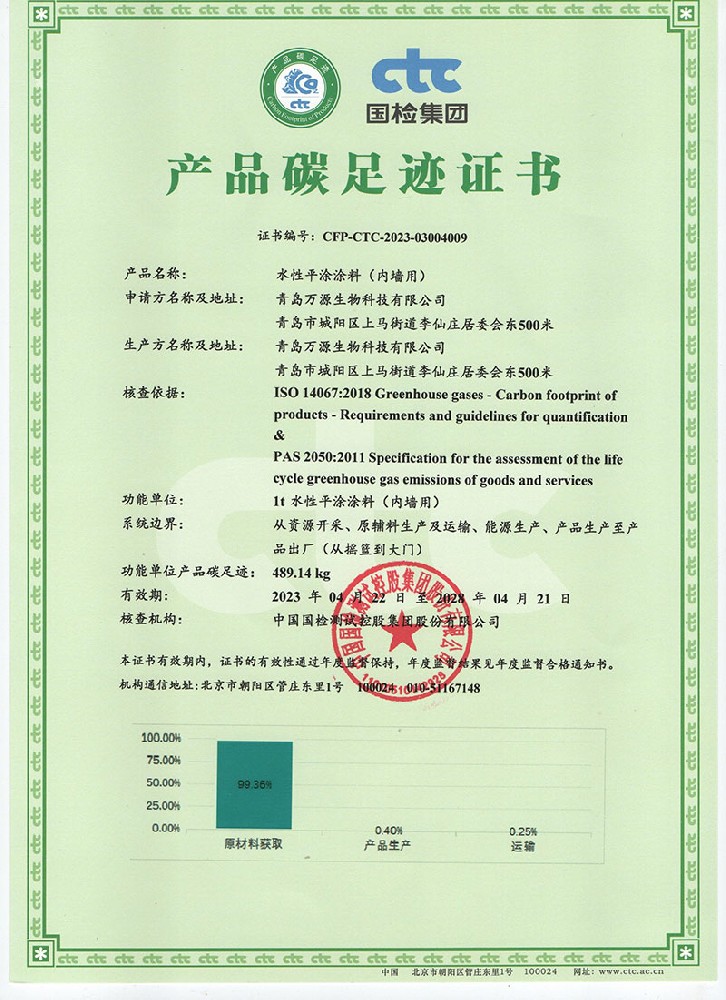 水性平涂涂料产品碳足迹证书