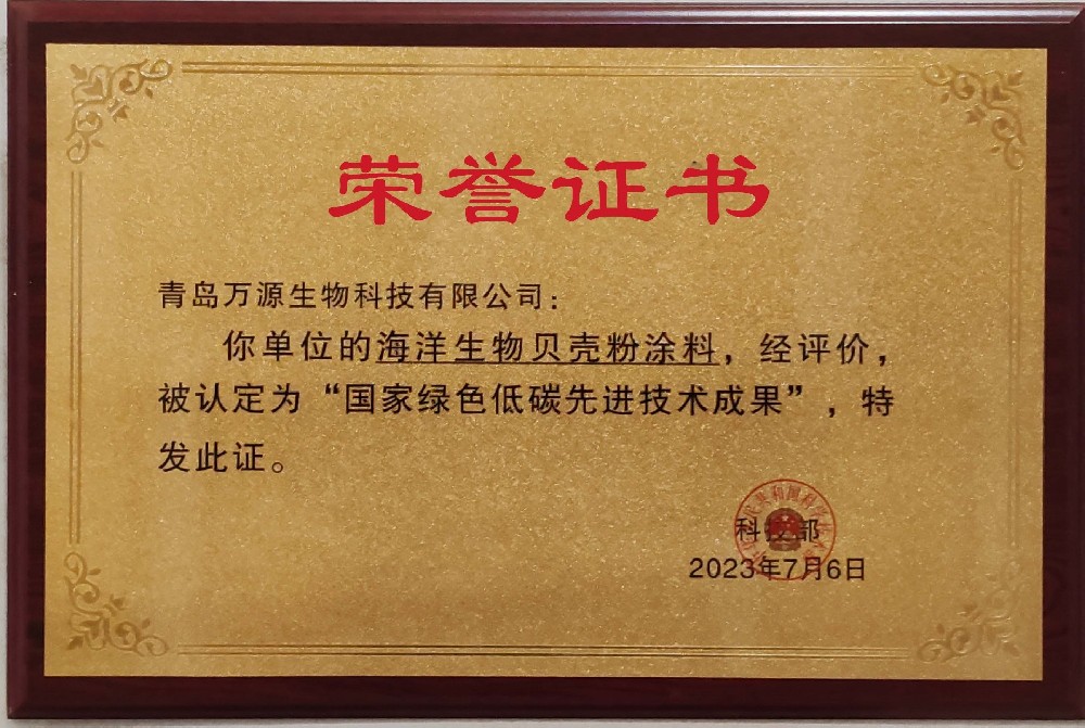 国家绿色低碳先进技术成果