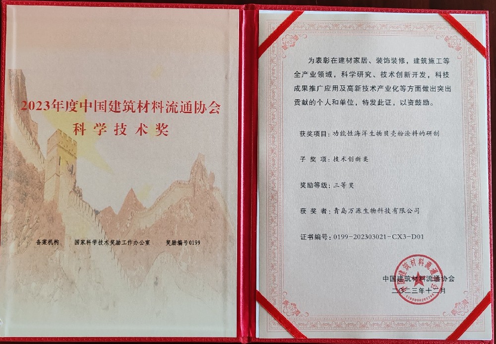 2023年度中国建筑材料流通协会科学技术奖