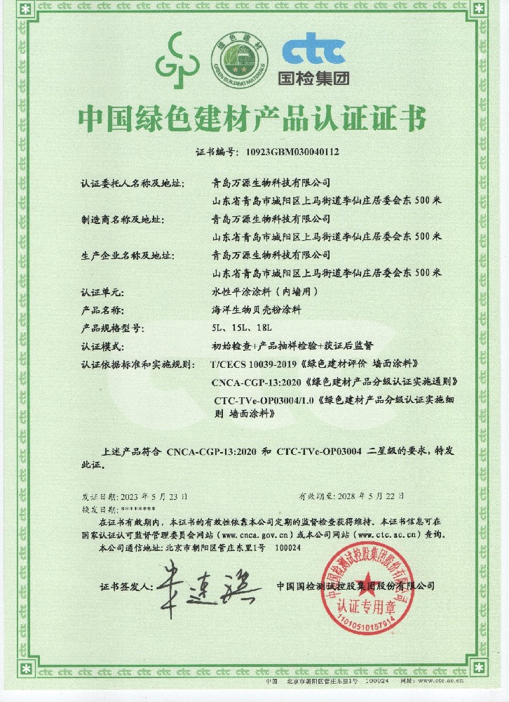 中国绿色建材产品认证证书.jpg