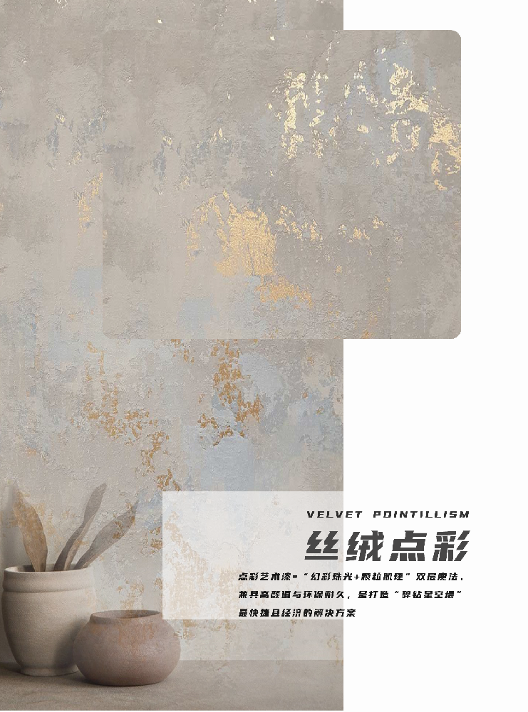 贝壳粉生物壁材，绿色生态居家新选择
