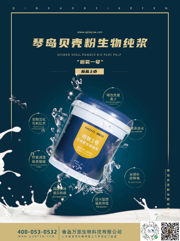 家装新选择｜倍氧 1 号贝壳粉生物纯浆，一面墙守护全家呼吸健康