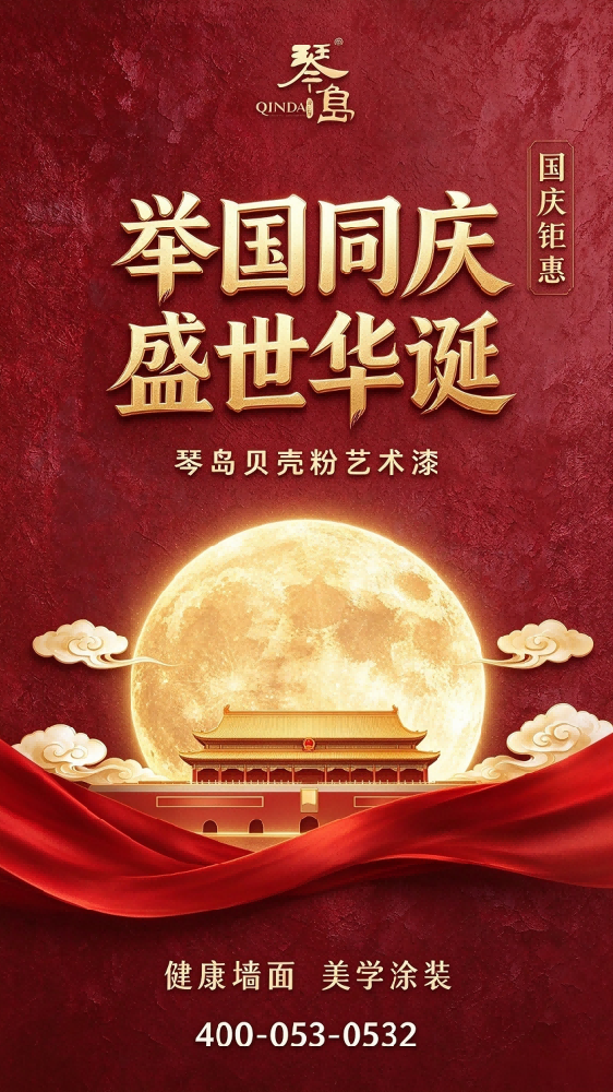 庆祝国庆001(1).png