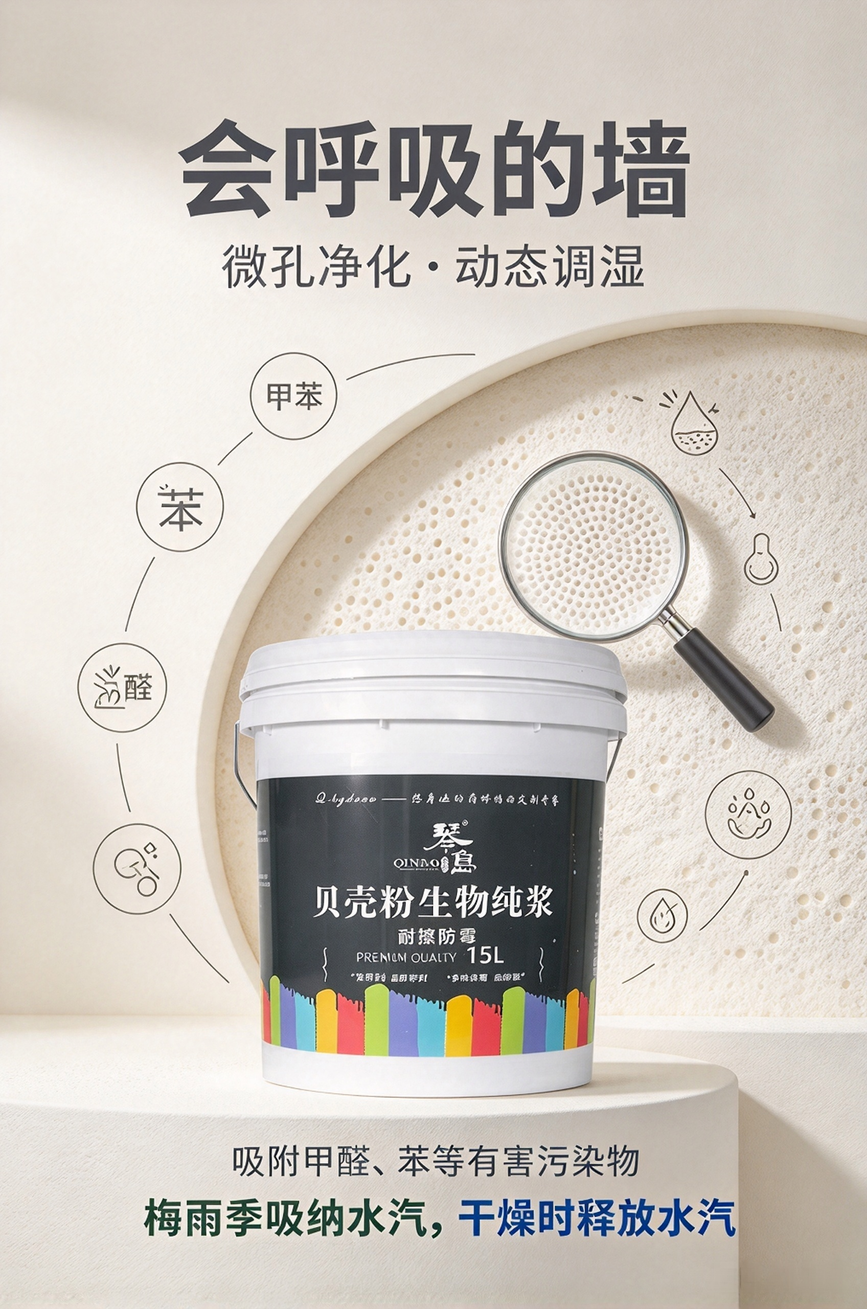 琴岛贝壳粉艺术漆功能宣传海报内容.png