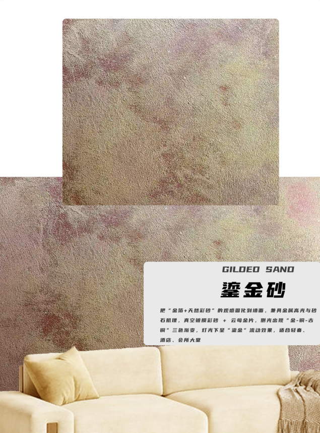 鎏金砂10(1).png