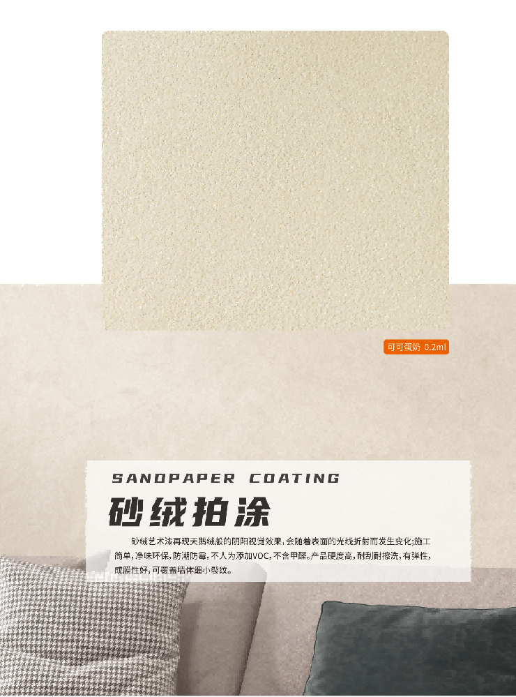 砂绒拍涂3(1).png