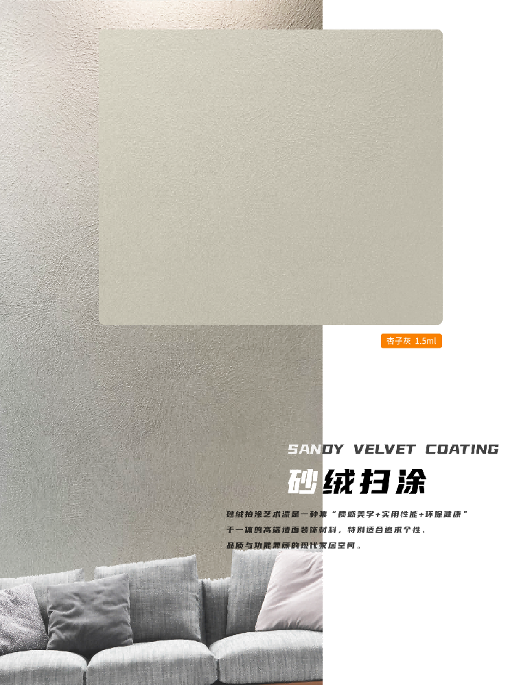 砂绒扫涂4(1).png