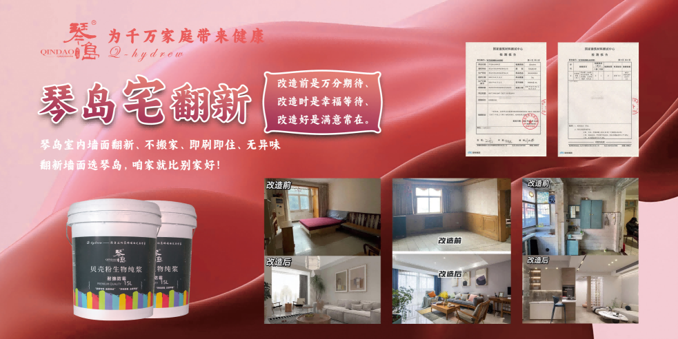 旧房墙面别乱砸！琴岛贝壳粉宅翻新，不搬家也能焕新家